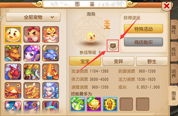 梦幻西游手游宠物点赞在哪 宠物点赞有什么用