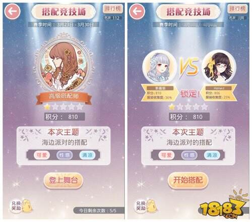 奇迹暖暖搭配竞技场最全攻略