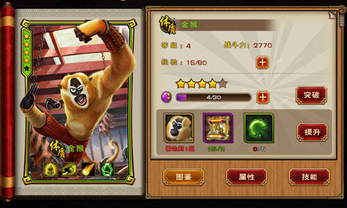 功夫熊猫手游金猴好不好金猴技能图鉴
