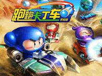 跑跑卡丁车手机版游戏截图二