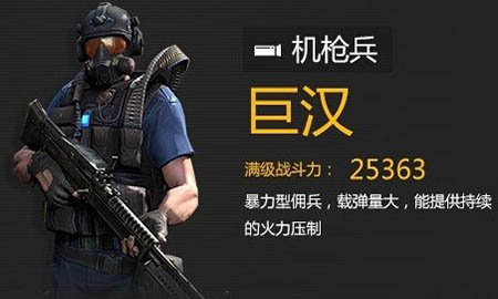 全民突击巨汉升五星 最强佣兵实战解析