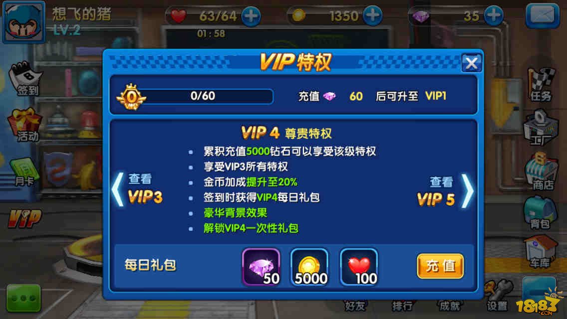 跑跑卡丁车手机版VIP4有什么特权 vip4特权介绍