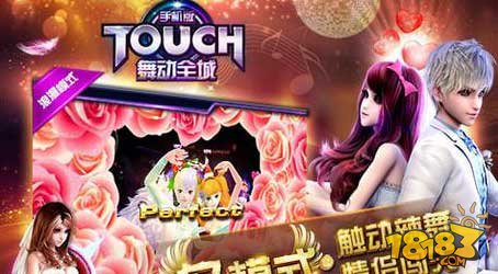 touch舞动全城怎么结婚 结婚流程详解