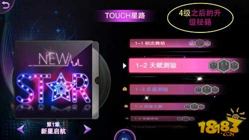 TOUCH舞动全城最全新手攻略推荐