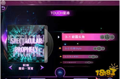 touch舞动全城星路快速成长技巧