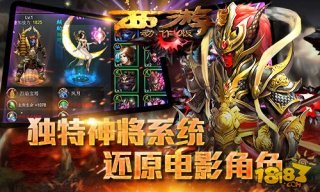 西游降魔篇动作版神将系统新手指导攻略