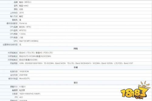 魅蓝note2参数配置曝光 魅族魅蓝note2怎么样