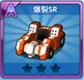 跑跑卡丁车手机版爆裂SR怎么样 爆裂SR图鉴