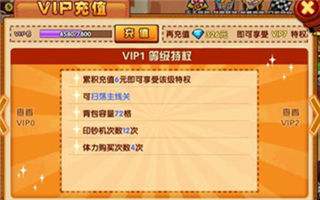 热血街霸3Dvip各等级详解 小编教你开通哪个vip比较好