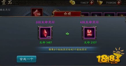 西游降魔篇动作版合成高级宝石的需求量