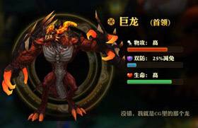 兽人计划十大难搞巨龙BOSS揭秘