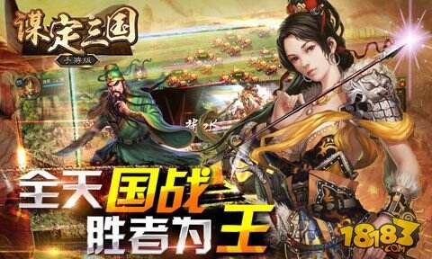 全新策略手游谋定三国首曝