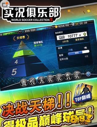 实况足球俱乐部经理新人上手攻略