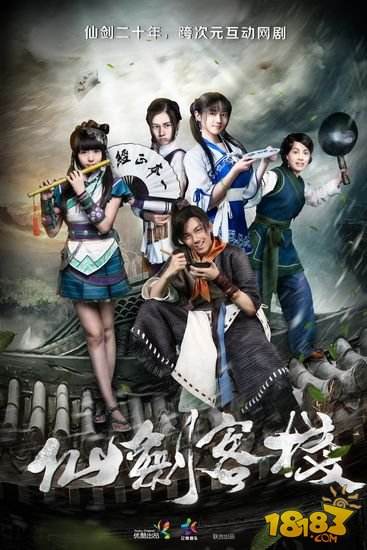 《仙剑客栈》明日开播 四大看点抢先看