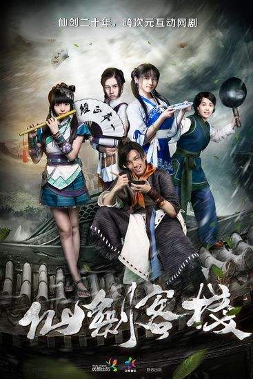 《仙剑客栈》李逍遥不当大侠当掌柜