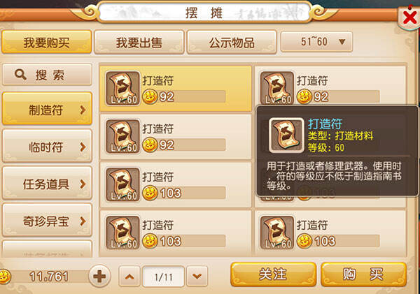 梦幻西游手游打造符有什么用