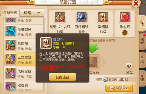 梦幻西游手游裁缝符有什么用详解