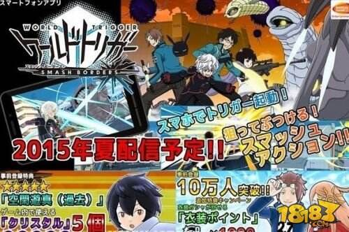 漫改手游《境界触发者》事前登录特典升级