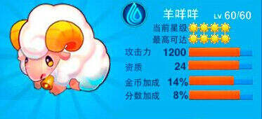 全民飞机大战羊咩咩和小黄鸭哪个好