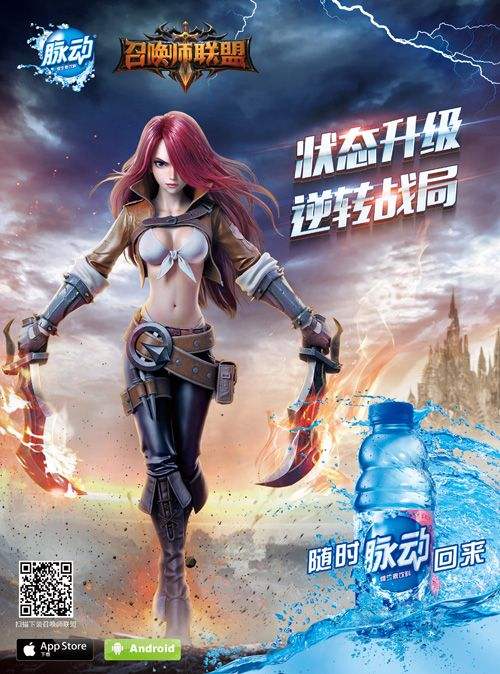 清凉夏日《召唤师联盟》脉动定制饮料来袭