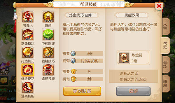 梦幻西游手游炼金技巧介绍