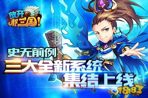 放开那三国App Store17日停服更新公告