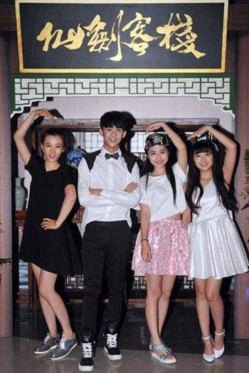 《仙剑客栈》首映 徐悦公主抱吴磊变“男人婆”