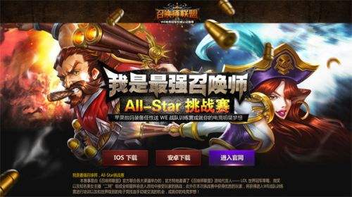 《召唤师联盟》All-Star如火如荼 最强王者新鲜出炉