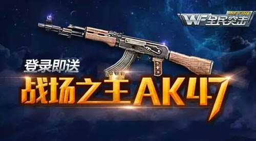 “爸”气十足 战场之王AK47来助阵