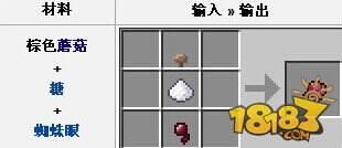 我的世界发酵蛛眼合成方法