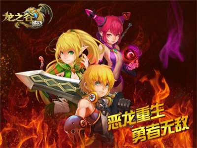 龍之谷破曉奇兵游戲截圖三
