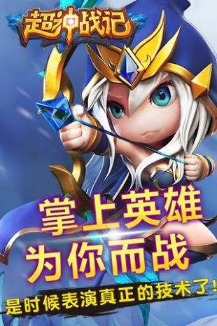 超神戰記手游精美截圖