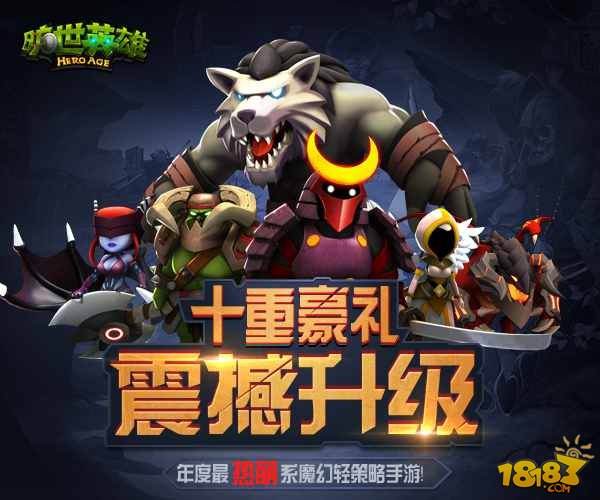 旷世英雄版本升级 巅峰对决一触即发