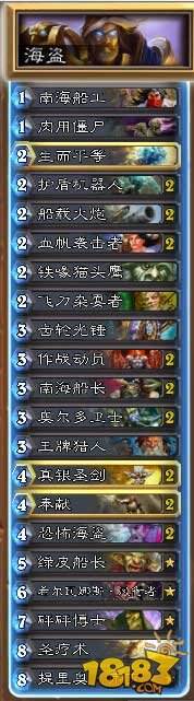 炉石传说高胜率海盗圣骑士卡组推荐