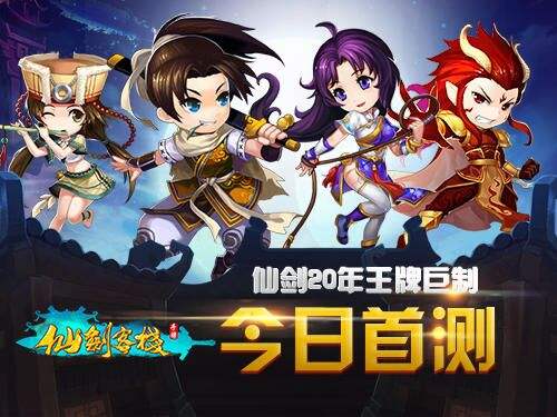 《仙剑客栈》不限号测试 18183试玩直播