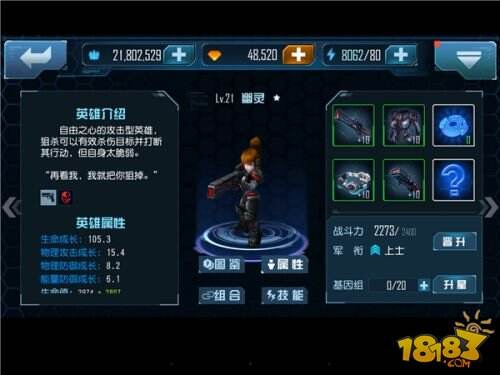 《星际传奇》英雄攻略——令人闻风丧胆的幽灵