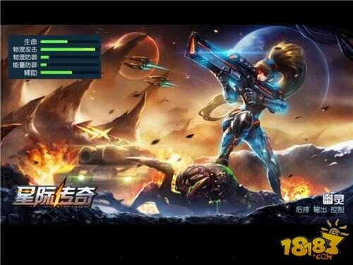 《星际传奇》英雄攻略——令人闻风丧胆的幽灵