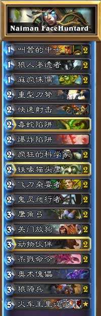 炉石传说欧服天梯第三毒蛇打脸猎卡组