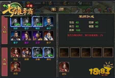 七雄争霸手游军事搭配组合分析推荐