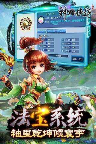 神雕侠侣手游英雄大会活动玩法详尽攻略