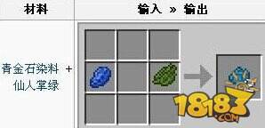 我的世界青色染料详细介绍