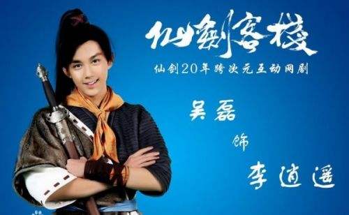 仙剑客栈演员表(主演)演员介绍