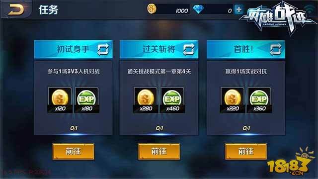 英雄战迹新手指南 快速升级必备