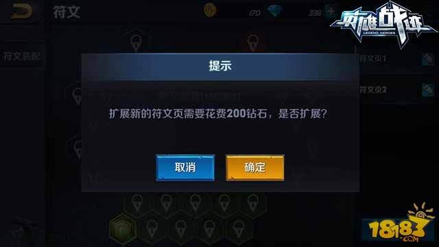 英雄战迹符文系统玩法解读 搭配凸显战力