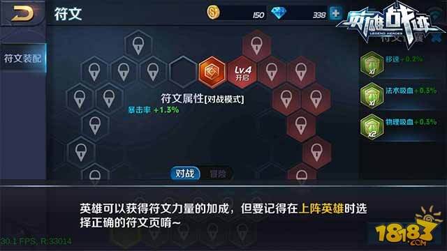 英雄战迹符文系统玩法解读 搭配凸显战力