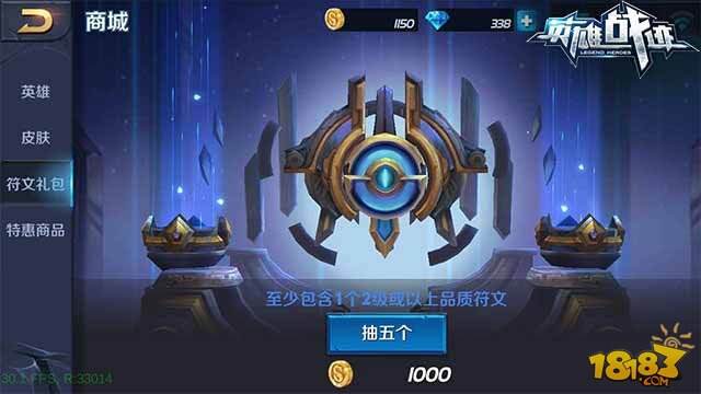 英雄战迹符文系统玩法解读 搭配凸显战力