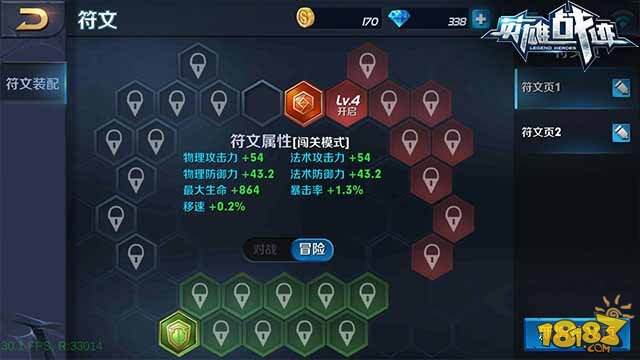 英雄战迹符文系统玩法解读 搭配凸显战力