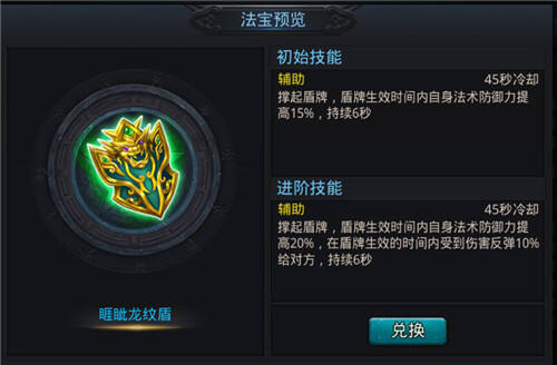 生效时间内自身法术防御提升20%,在盾牌生效时间内受到伤害反弹10%