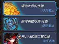 超神战记锻造大师的馈赠 体力金币大赠送