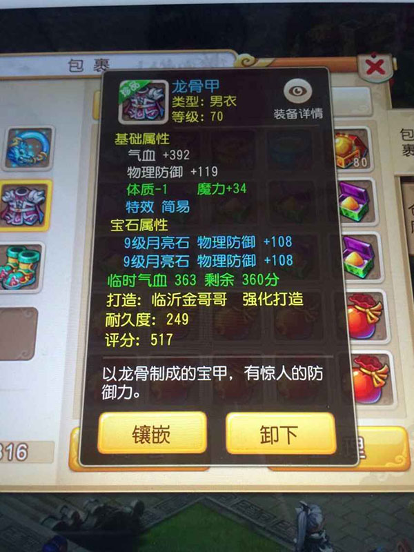 +34魔力70级简易龙宫神衣